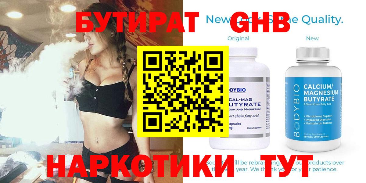 Серпухов  Бутират 1.4BDO  Бутират  Вход с VPN 