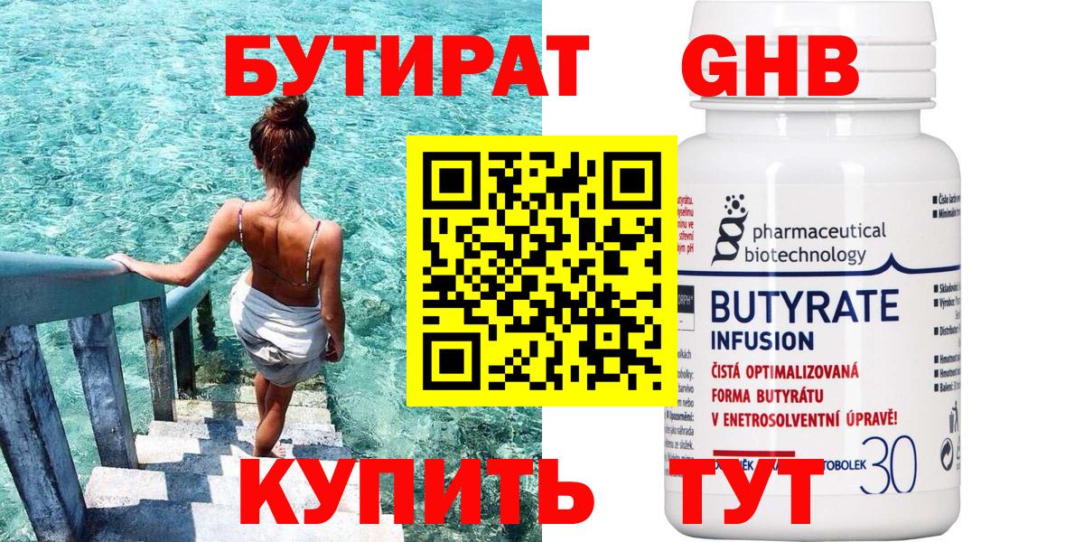 Бутират вода Серпухов