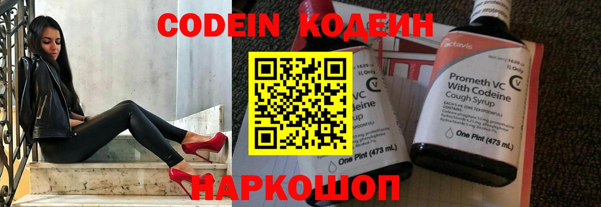 Кодеин напиток Lean (лин) Серпухов